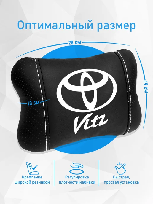 Подушка на подголовник, аксессуар для Toyota Vitz, черный, фото 4