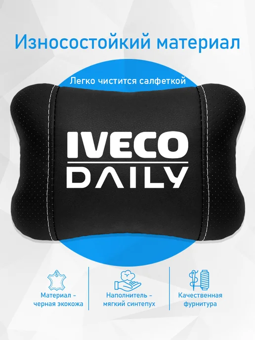 Подушка на подголовник, аксессуар для Iveco Daily, черный, фото 3