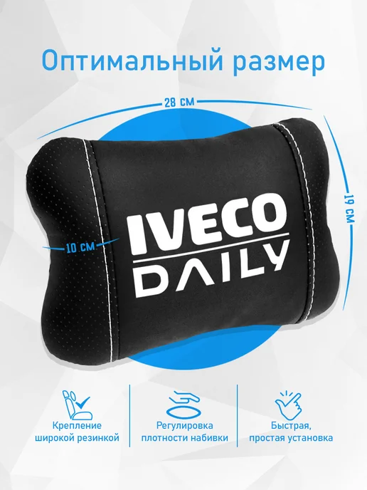 Подушка на подголовник, аксессуар для Iveco Daily, черный, фото 4