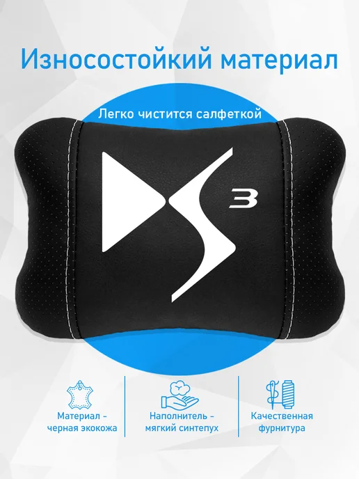 Подушка на подголовник, аксессуар для Citroen DS3, черный, фото 3