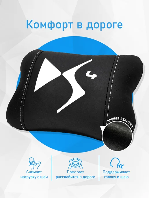 Подушка на подголовник, аксессуар для Citroen DS4, черный, фото 2
