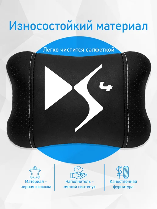 Подушка на подголовник, аксессуар для Citroen DS4, черный, фото 3