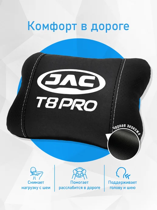 Подушка на подголовник, аксессуар для Jac T8 Pro, черный, фото 2