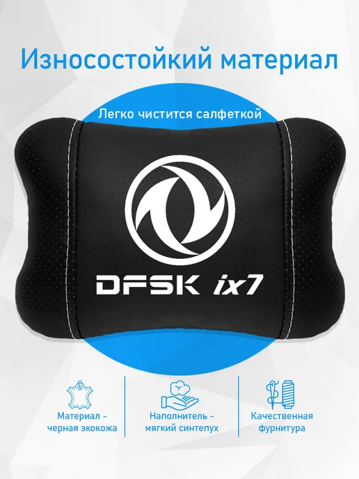 Подушка на подголовник, аксессуар для DongFeng iX7, черный, фото 3