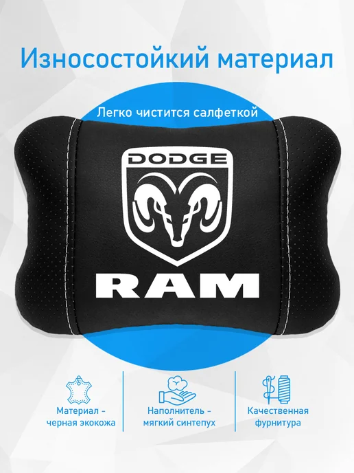 Подушка на подголовник, аксессуар для Dodge RAM, черный, фото 3
