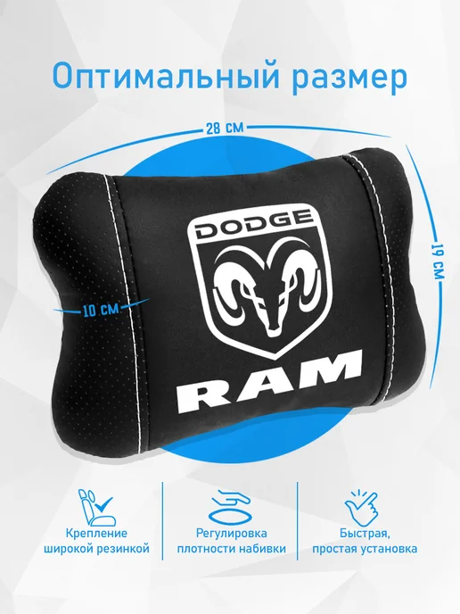 Подушка на подголовник, аксессуар для Dodge RAM, черный, фото 4