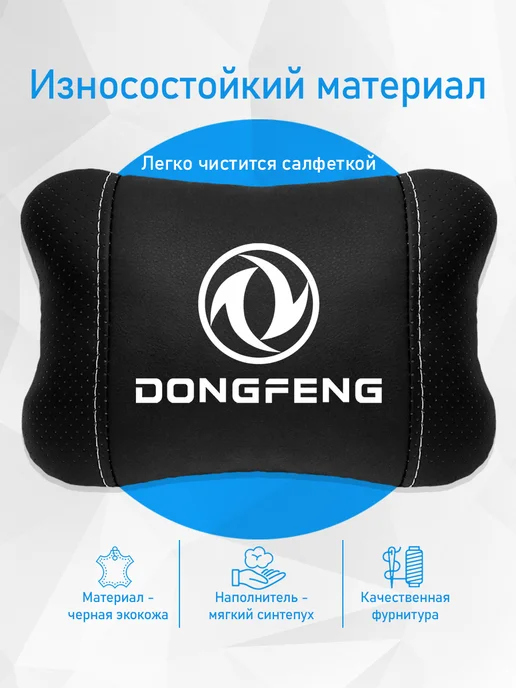 Подушка на подголовник, аксессуар для DongFeng 580, черный, фото 3