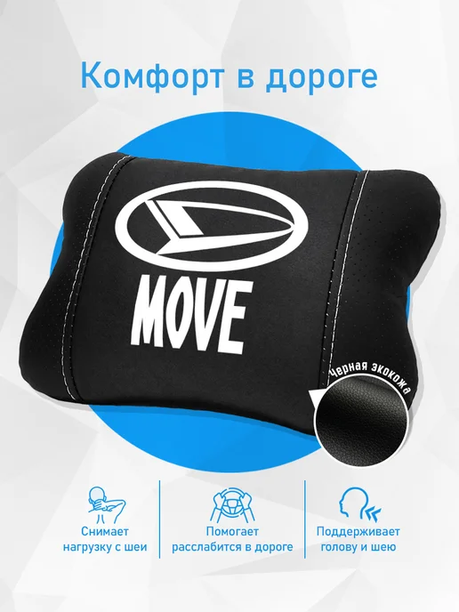 Подушка на подголовник, аксессуар для Daihatsu Move, черный, фото 2
