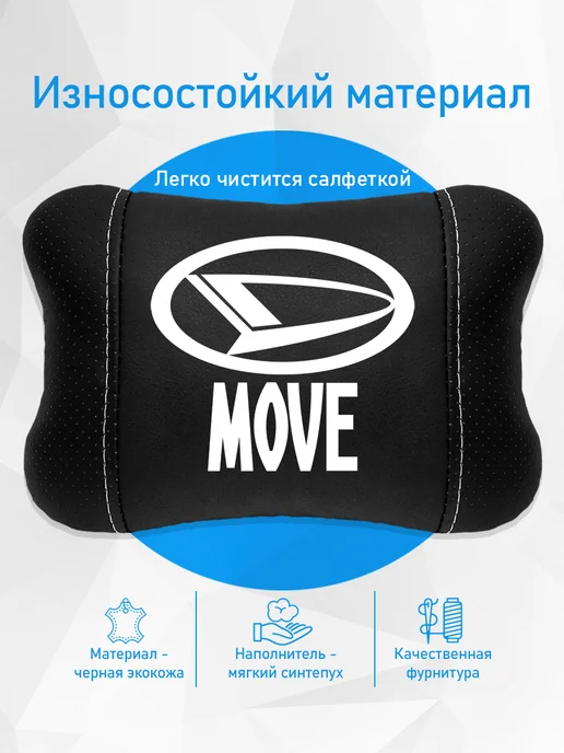 Подушка на подголовник, аксессуар для Daihatsu Move, черный, фото 3