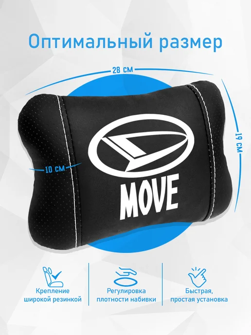 Подушка на подголовник, аксессуар для Daihatsu Move, черный, фото 4