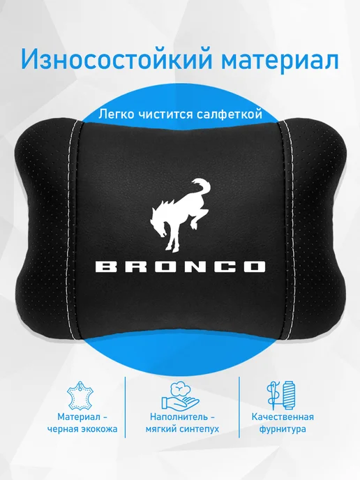 Подушка на подголовник, аксессуар для Ford Bronco, черный, фото 3