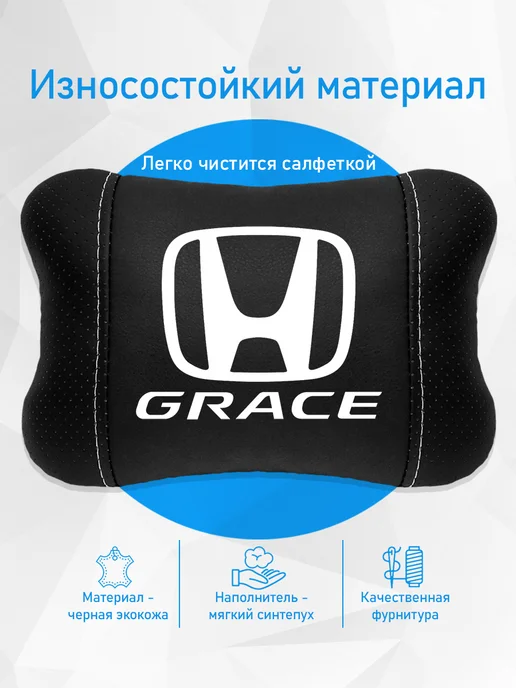 Подушка на подголовник, аксессуар для Honda Grace, черный, фото 3