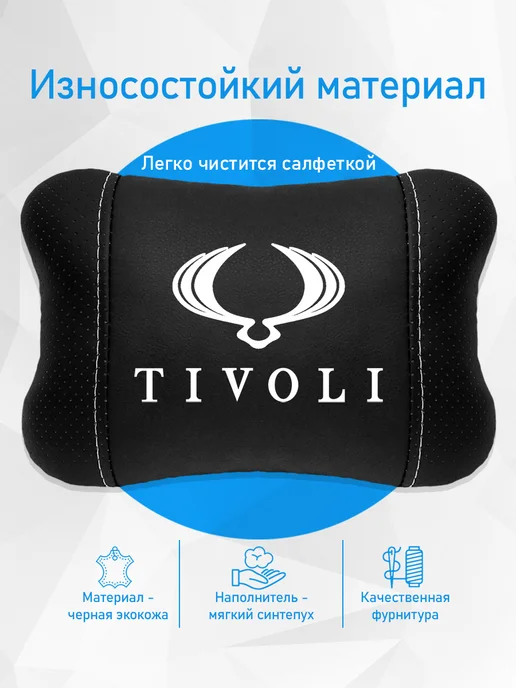 Подушка на подголовник, аксессуар для SsangYoung Tivoli, черный, фото 3