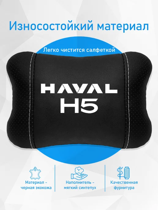 Подушка на подголовник, аксессуар для Haval H5, черный, фото 3