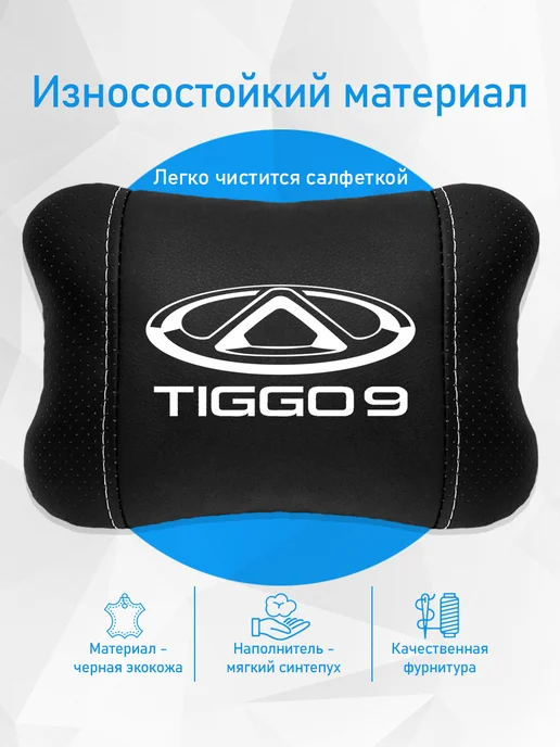 Подушка на подголовник, аксессуар для Chery Tiggo 9, черный, фото 3