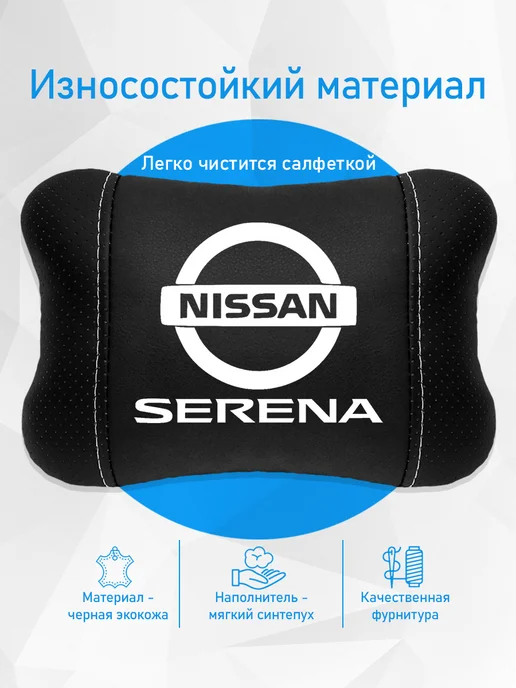 Подушка на подголовник, аксессуар для Nissan Serena, черный, фото 3