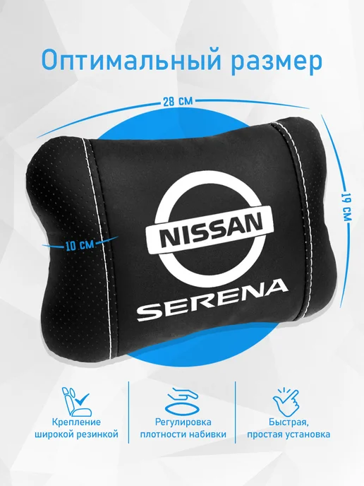 Подушка на подголовник, аксессуар для Nissan Serena, черный, фото 4
