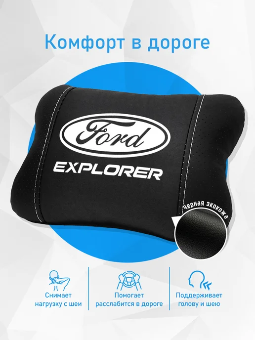 Подушка на подголовник, аксессуар для Ford Explorer, черный, фото 2