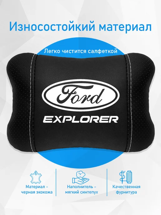 Подушка на подголовник, аксессуар для Ford Explorer, черный, фото 3