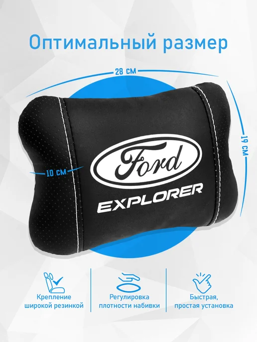Подушка на подголовник, аксессуар для Ford Explorer, черный, фото 4
