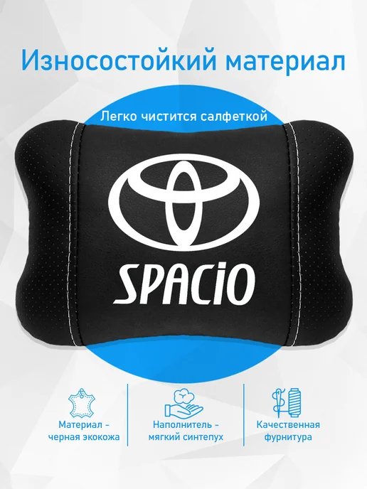 Подушка на подголовник, аксессуар для Toyota Spacio, черный, фото 3