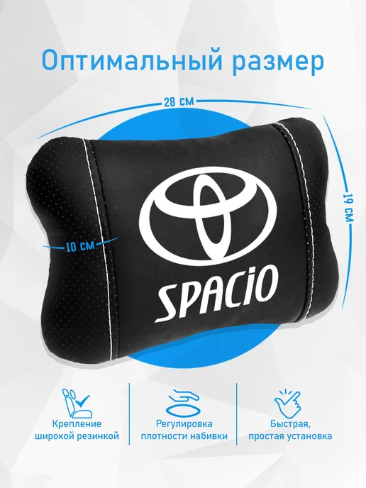 Подушка на подголовник, аксессуар для Toyota Spacio, черный, фото 4