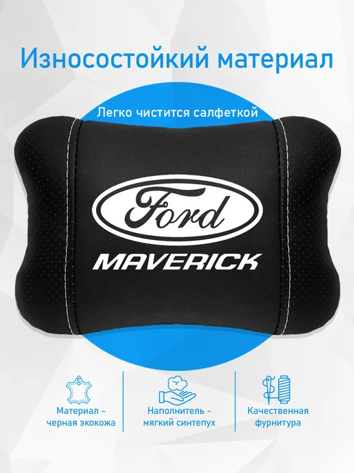 Подушка на подголовник, аксессуар для Ford Maverick, черный, фото 3