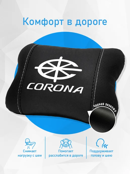 Подушка на подголовник, аксессуар для тойота корона, черный, фото 2