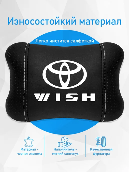 Подушка на подголовник, аксессуар для тойота виш, черный, фото 3