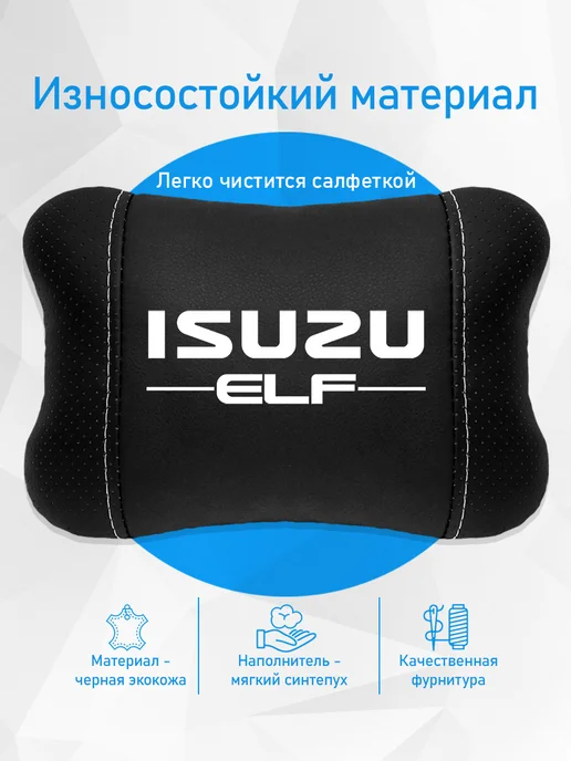 Подушка на подголовник, аксессуар для Isuzu ELF, черный, фото 3