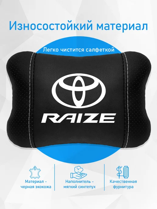 Подушка на подголовник, аксессуар для Toyota Raize, черный, фото 3
