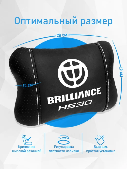 Подушка на подголовник, аксессуар для Brilliance H530, черный, фото 4
