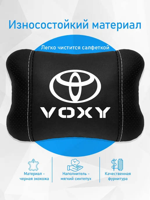 Подушка на подголовник, аксессуар для тойота вокси, черный, фото 3