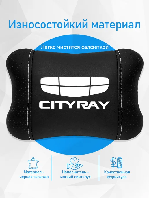 Подушка на подголовник, аксессуар для джили ситирей, черный, фото 3