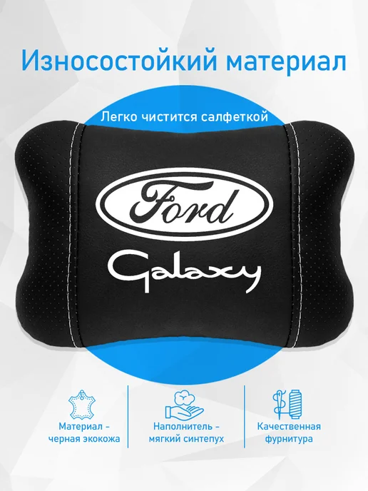 Подушка на подголовник, аксессуар для Ford Galaxy, черный, фото 3