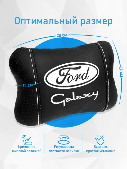 Подушка на подголовник, аксессуар для Ford Galaxy, черный, фото 4