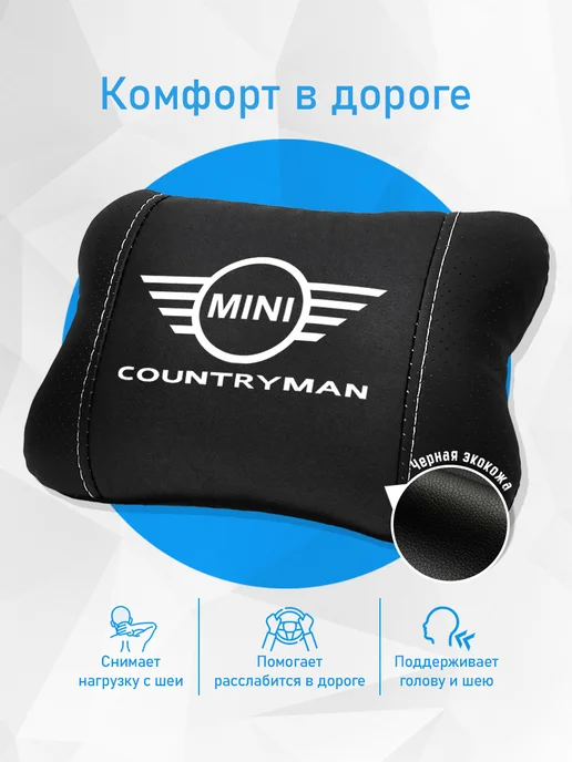 Подушка на подголовник, аксессуар для Mini Countryman, черный, фото 2