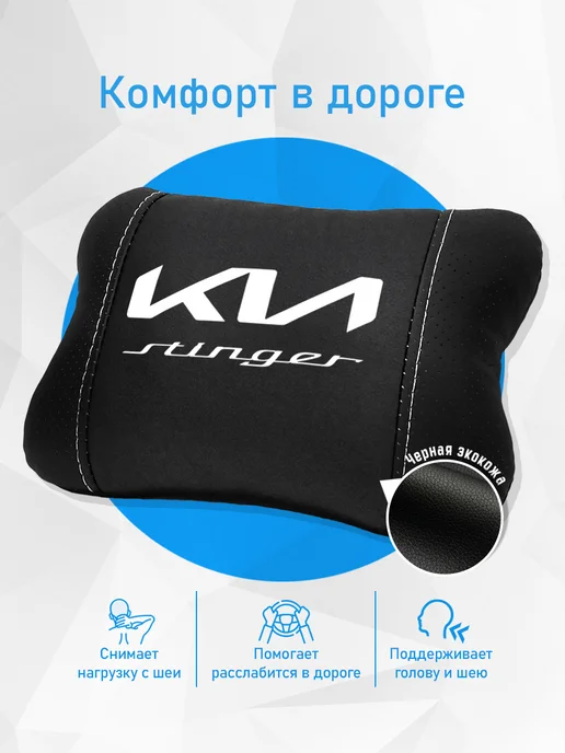 Подушка на подголовник, аксессуар для Kia Stinger, черный, фото 2