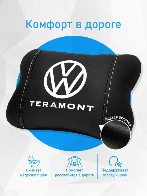 Подушка на подголовник, аксессуар для Volkswagen Teramont, черный, фото 2