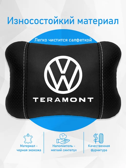 Подушка на подголовник, аксессуар для Volkswagen Teramont, черный, фото 3