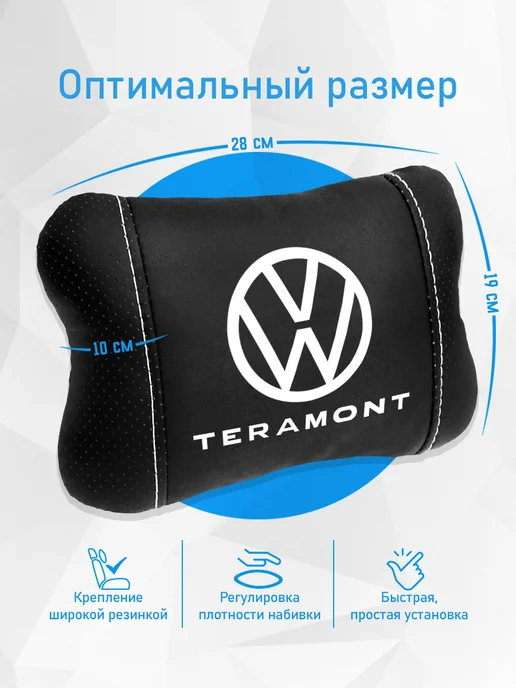 Подушка на подголовник, аксессуар для Volkswagen Teramont, черный, фото 4