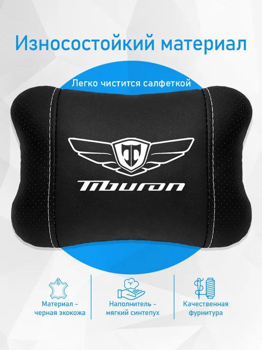 Подушка на подголовник, аксессуар для Hyundai Tiburon, черный, фото 3