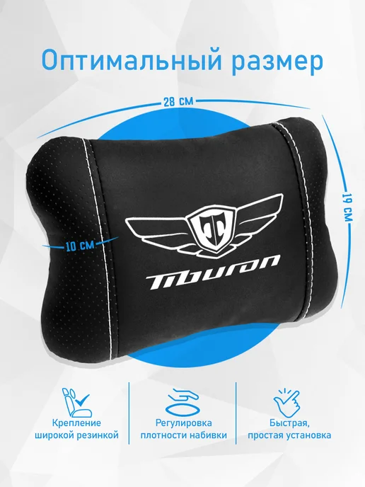 Подушка на подголовник, аксессуар для Hyundai Tiburon, черный, фото 4