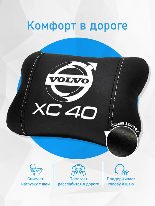Подушка на подголовник, аксессуар для Volvo Xc40, черный, фото 2