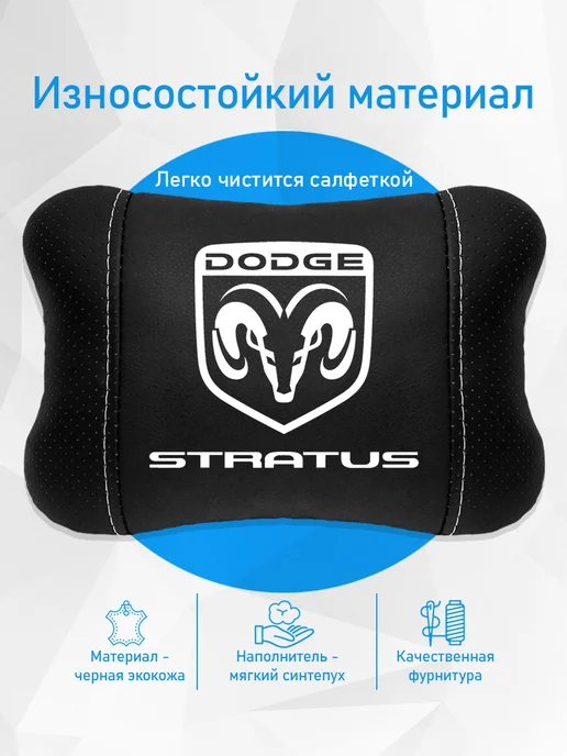 Подушка на подголовник, аксессуар для Dodge Stratus, черный, фото 3