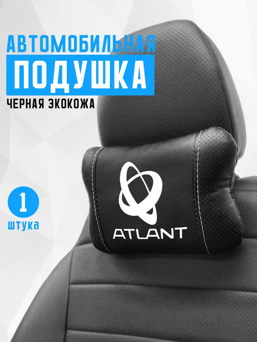 Подушка на подголовник, аксессуар для Sollers Atlant, черный