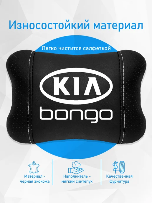 Подушка на подголовник, аксессуар для киа бонго, черный, фото 3