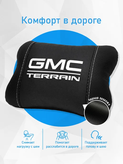 Подушка на подголовник, аксессуар для GMC Terrain, черный, фото 2