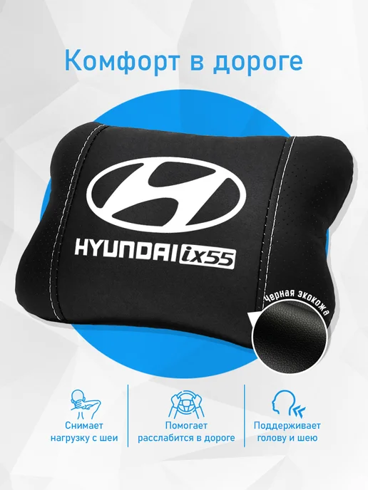 Подушка на подголовник, аксессуар для Hyundai ix55, черный, фото 2