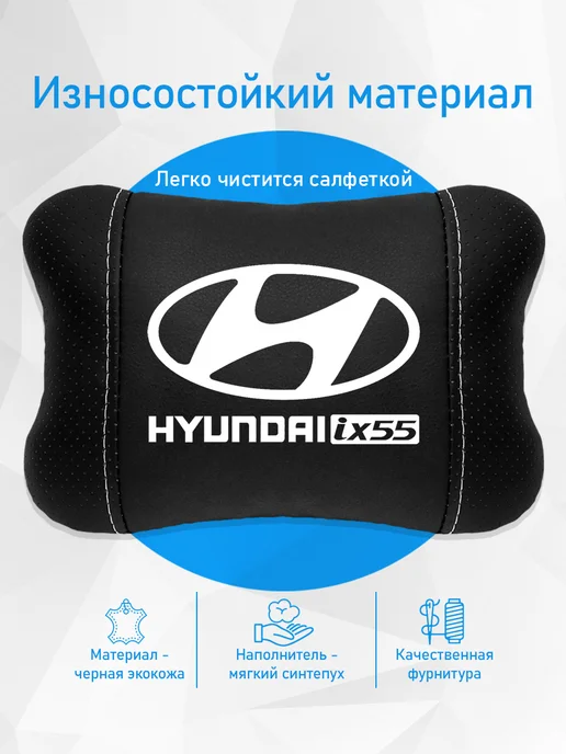 Подушка на подголовник, аксессуар для Hyundai ix55, черный, фото 3
